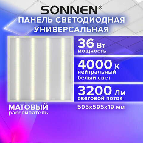 Светильник светодиодный АРМСТРОНГ SONNEN, нейтральный свет 4000 K, 595х595х19, 36 Вт, матовый, 237857