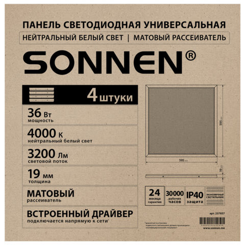 Светильник светодиодный АРМСТРОНГ SONNEN, нейтральный свет 4000 K, 595х595х19, 36 Вт, матовый, 237857